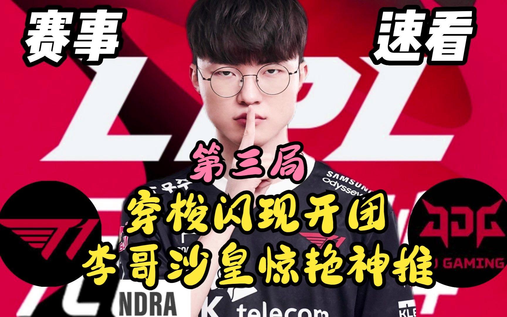 Faker新星战术调整表现惊艳,巴塞罗那未来可期!的简单介绍 Faker新星战术调整表现惊艳,巴塞罗那未来可期!的简单介绍